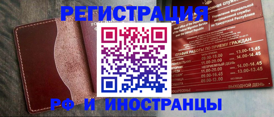 временная регистрация для всех в Батайске